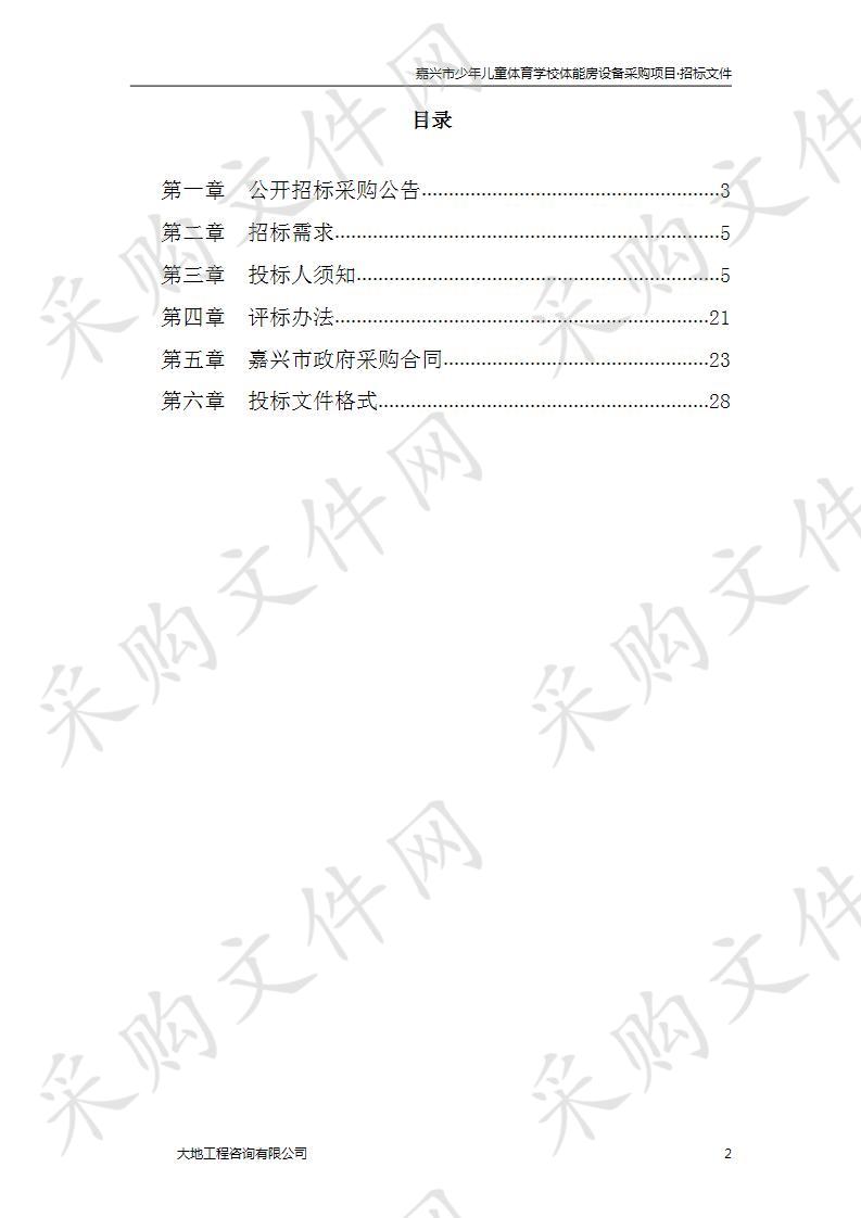 嘉兴市少年儿童体育学校体能房设备采购项目