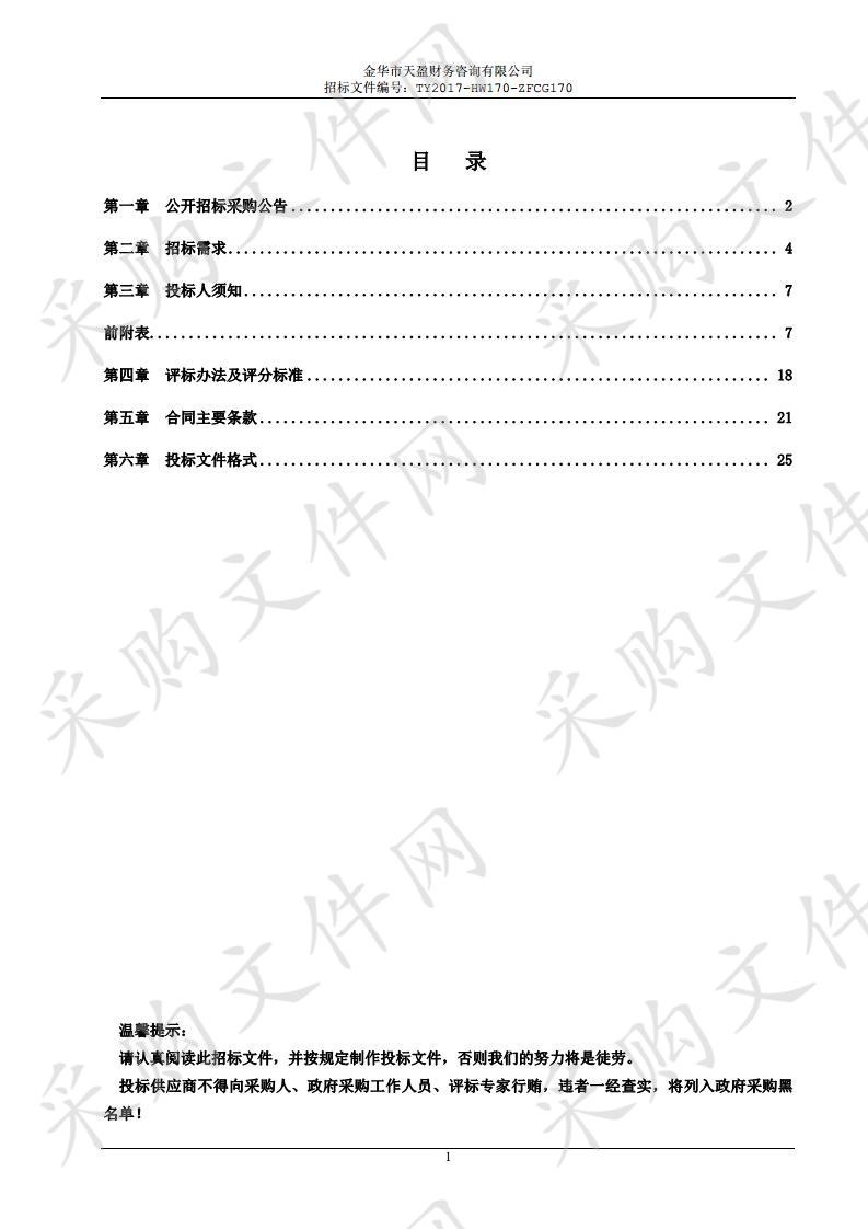 金华市建设技工学校关于建筑工程实训评价软件项目