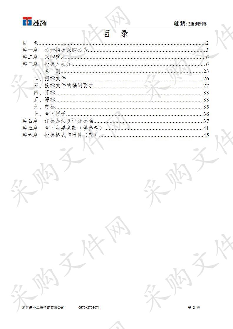 湖州市固体废物综合利用处置场（黄沙山）一期工程装载机采购项目