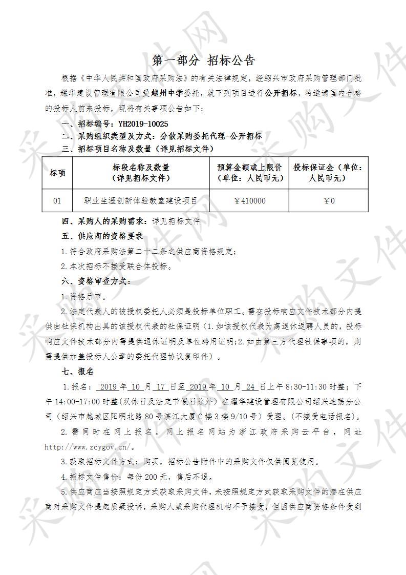 越州中学职业生涯创新体验教室建设项目