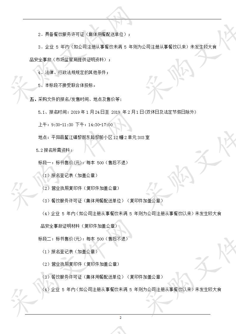 鳌江镇第七小学、鳌江镇第十二小学学生午餐配送服务采购（标段一）