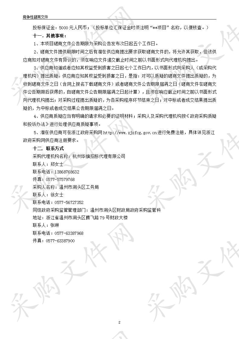 蓝色海湾半屏韭菜岙沙滩整治修复工程海域使用论证报告编制