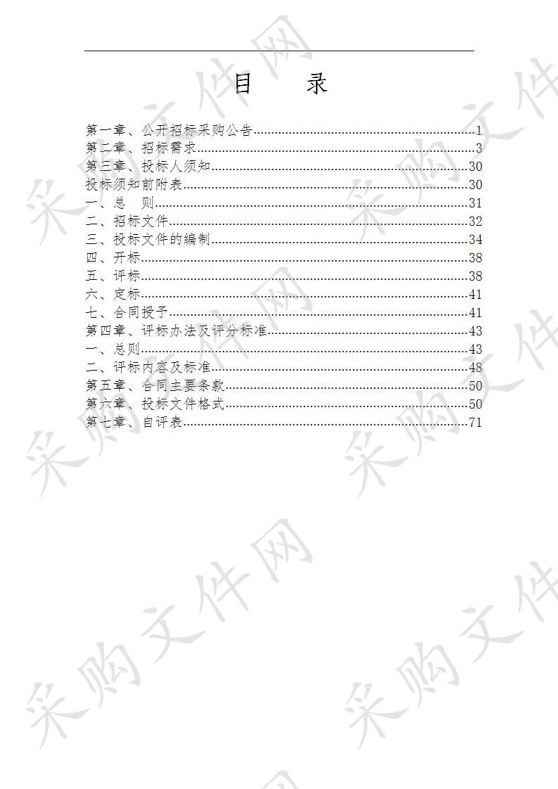 湖州市环境卫生管理处2019年员工体检的采购项目