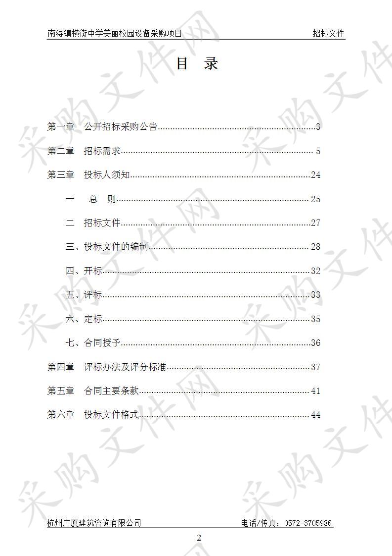 南浔镇横街中学美丽校园设备采购项目