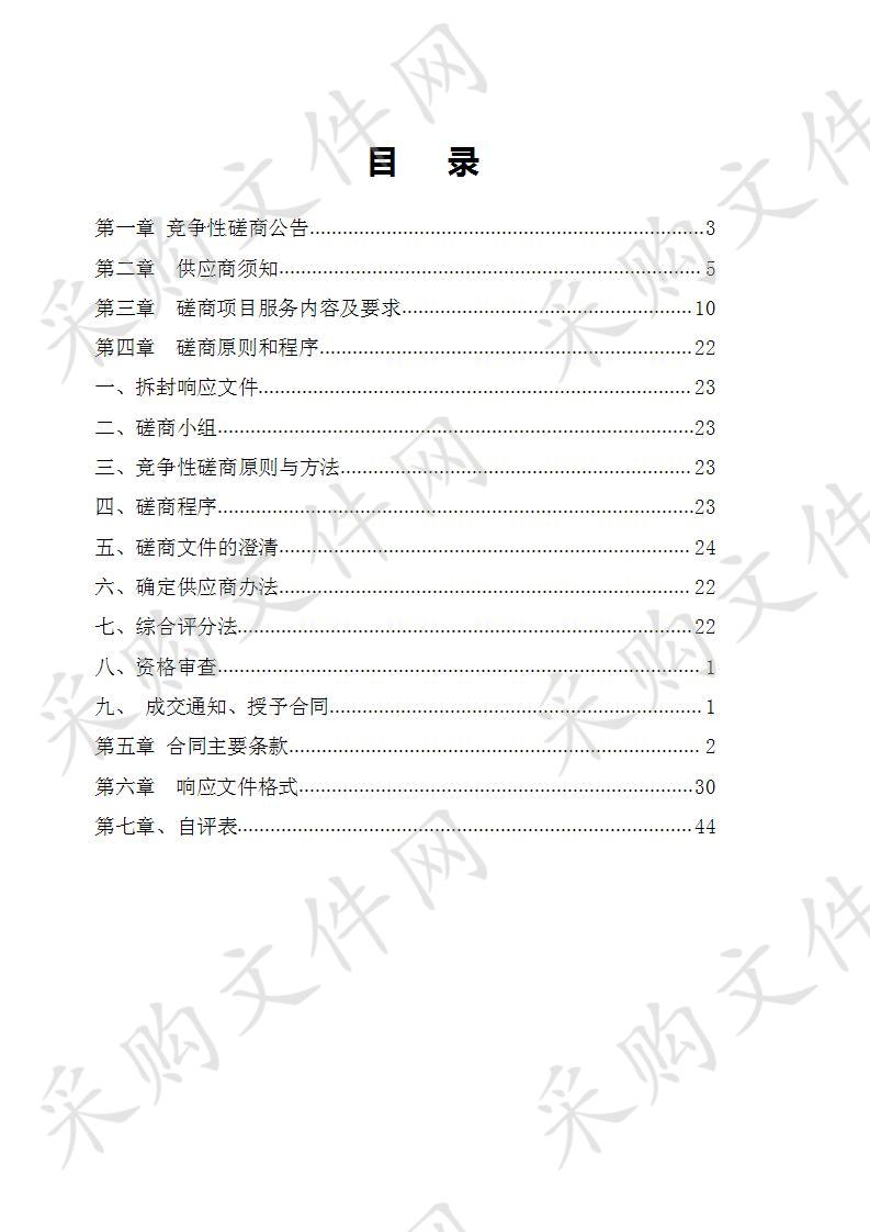 2019-2020年开发区区域农村生活污水治理设施运维