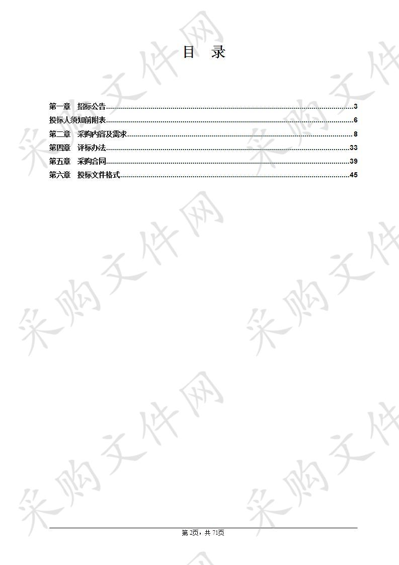 嘉兴市卫生健康委员会“医院+互联网”区域智慧中医平台建设项目