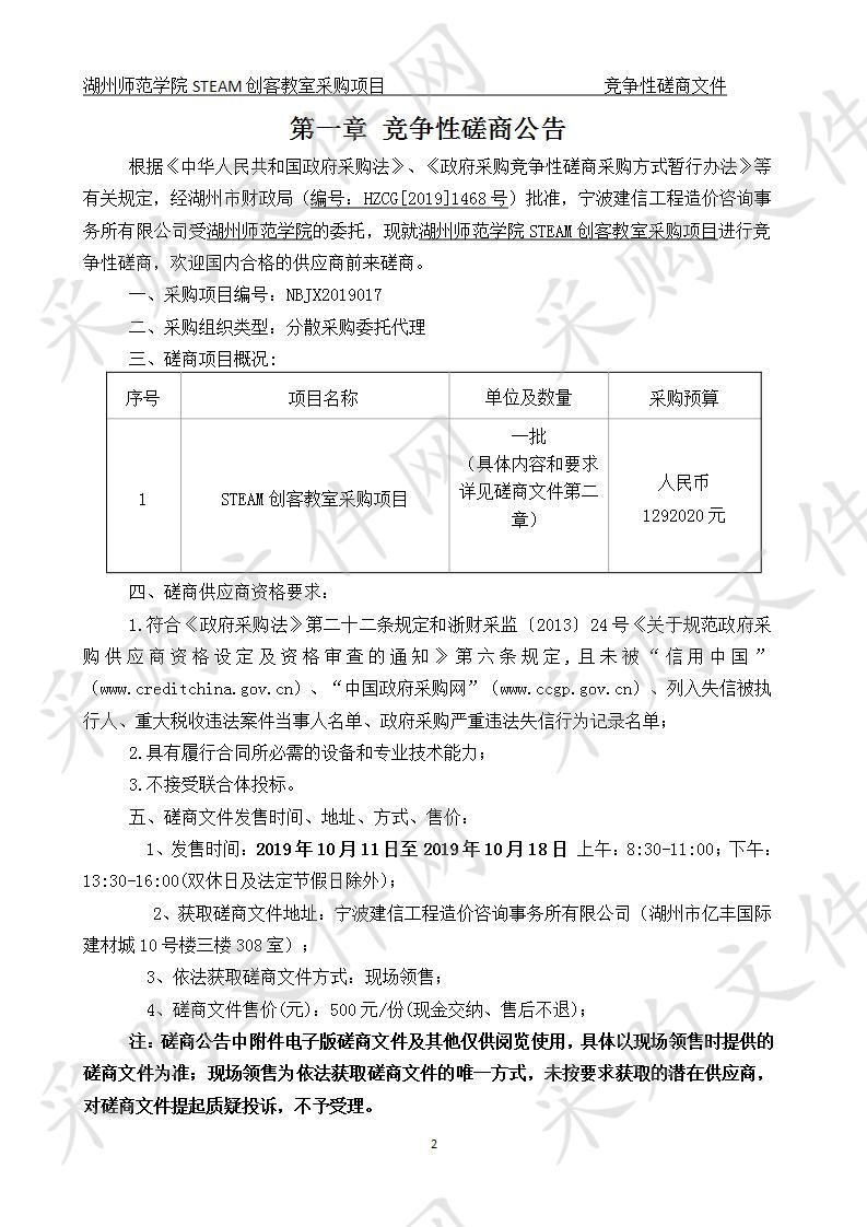 湖州师范学院STEAM创客教室采购项目