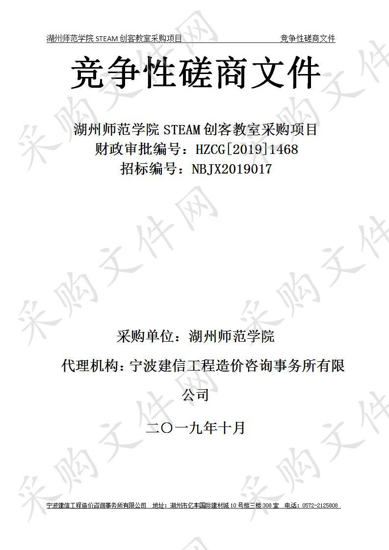 湖州师范学院STEAM创客教室采购项目