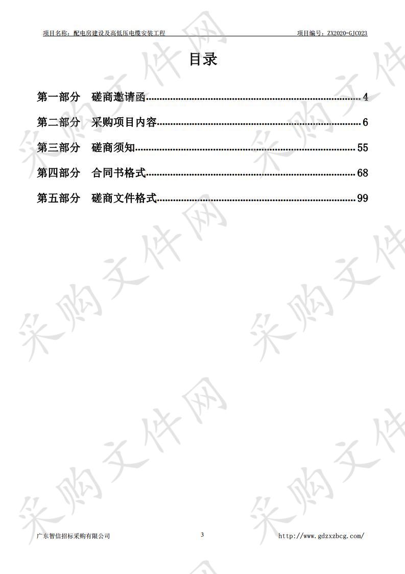 配电房建设及高低压电缆安装工程