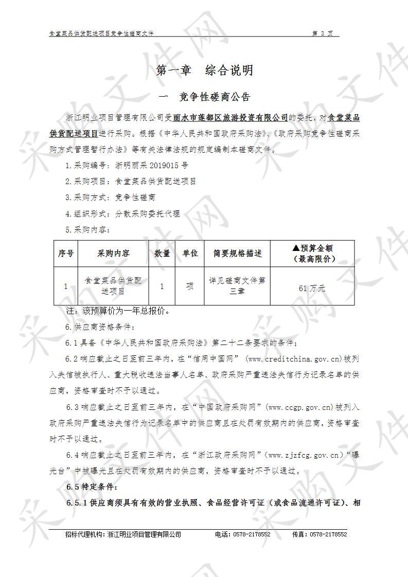 食堂菜品供货配送项目