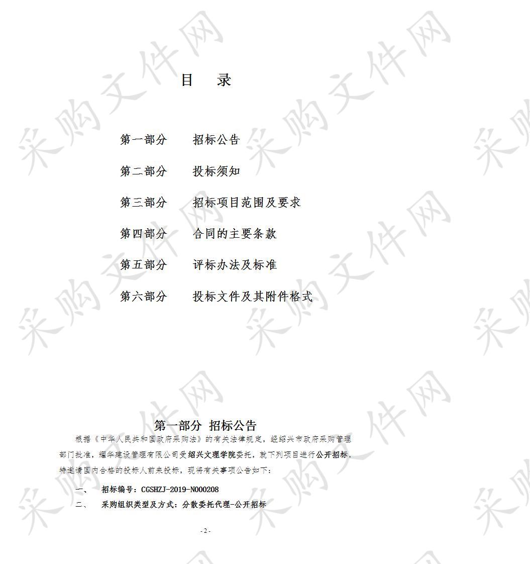 绍兴文理学院恒阻大变形监测锚索拉力试验系统项目（第二次重招）