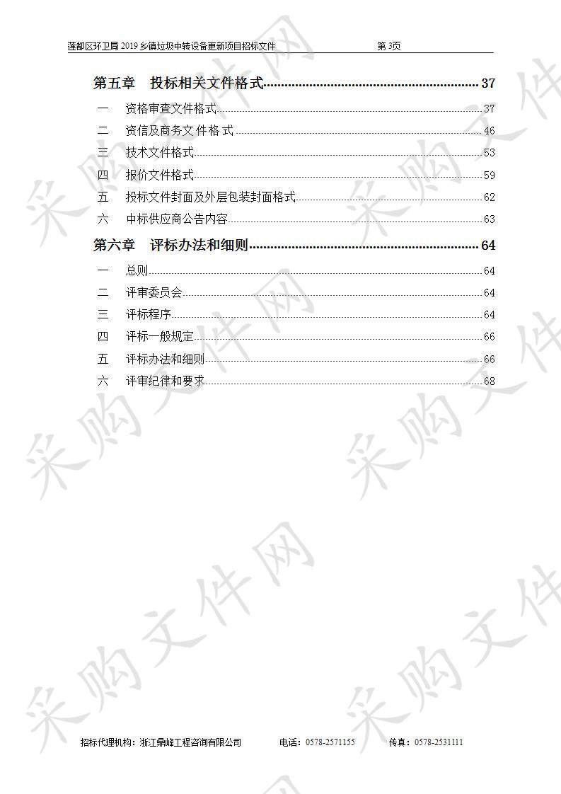 莲都区环卫局2019乡镇垃圾中转设备更新项目