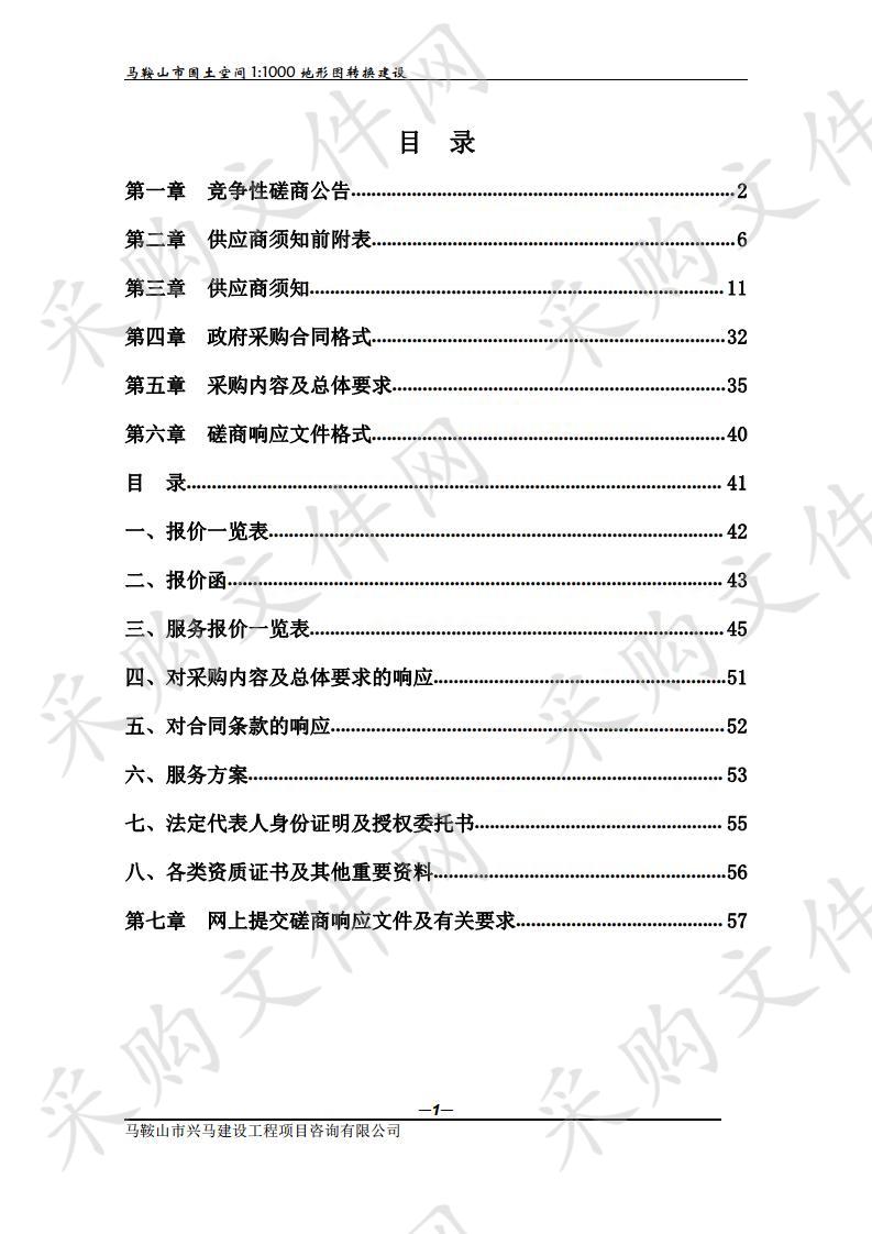 马鞍山市国土空间1:1000地形图转换建设