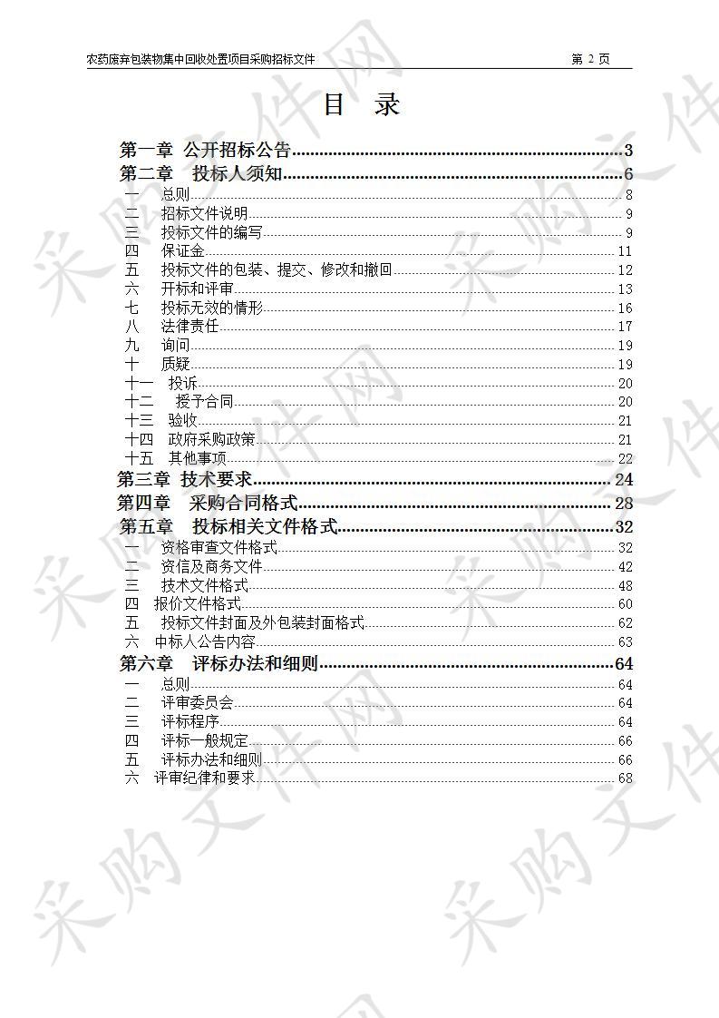 农药废弃包装物集中回收处置项目