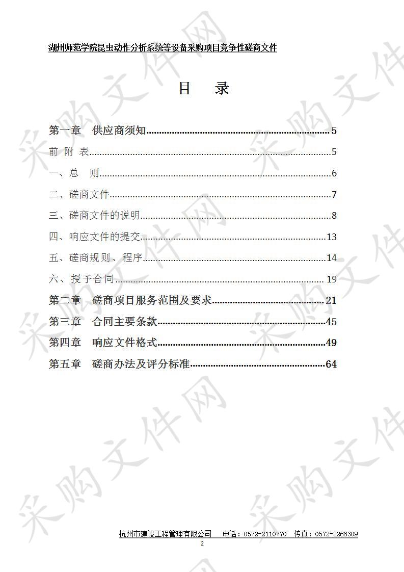 湖州师范学院昆虫动作分析系统等设备采购项目