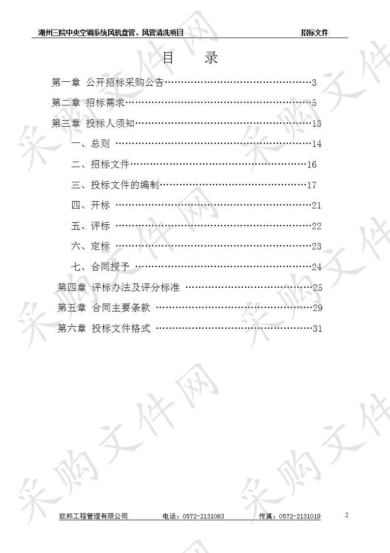 湖州三院中央空调系统风机盘管、风管清洗项目