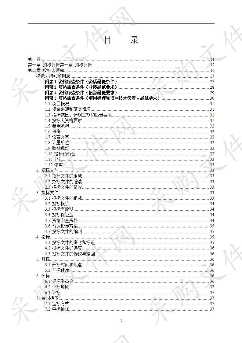 长水塘航道一期养护工程