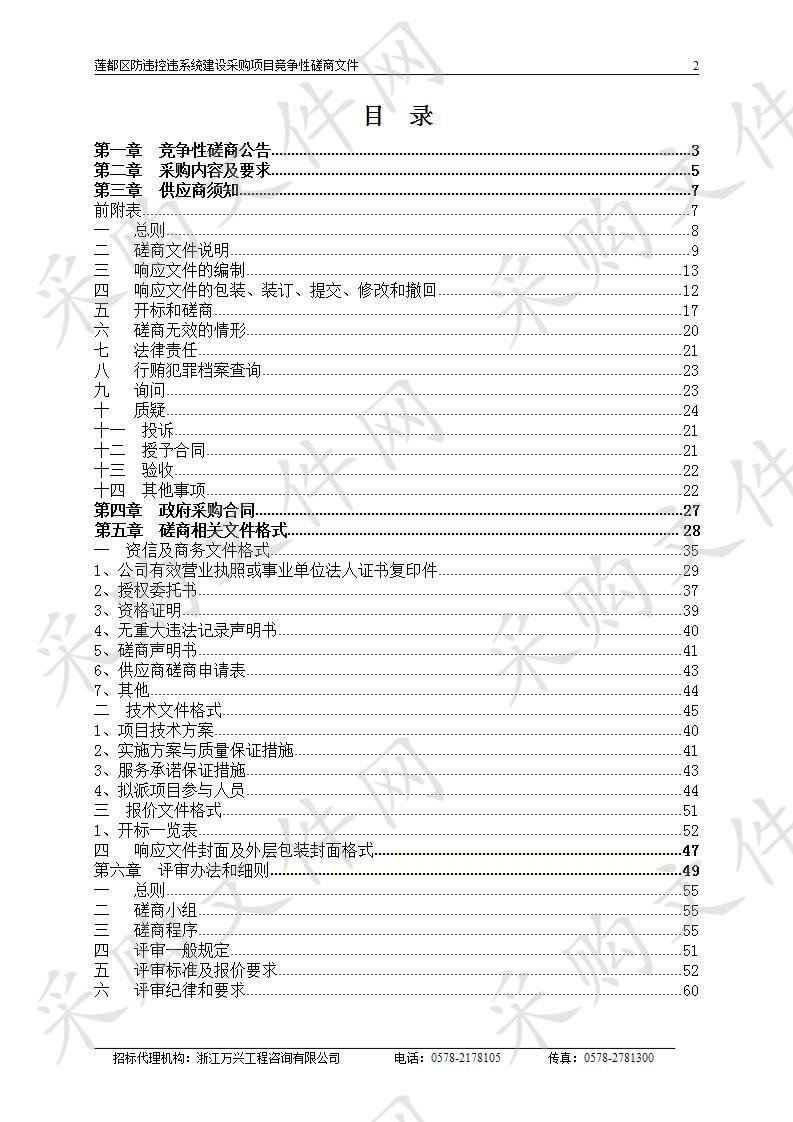 莲都区防违控违系统建设采购项目