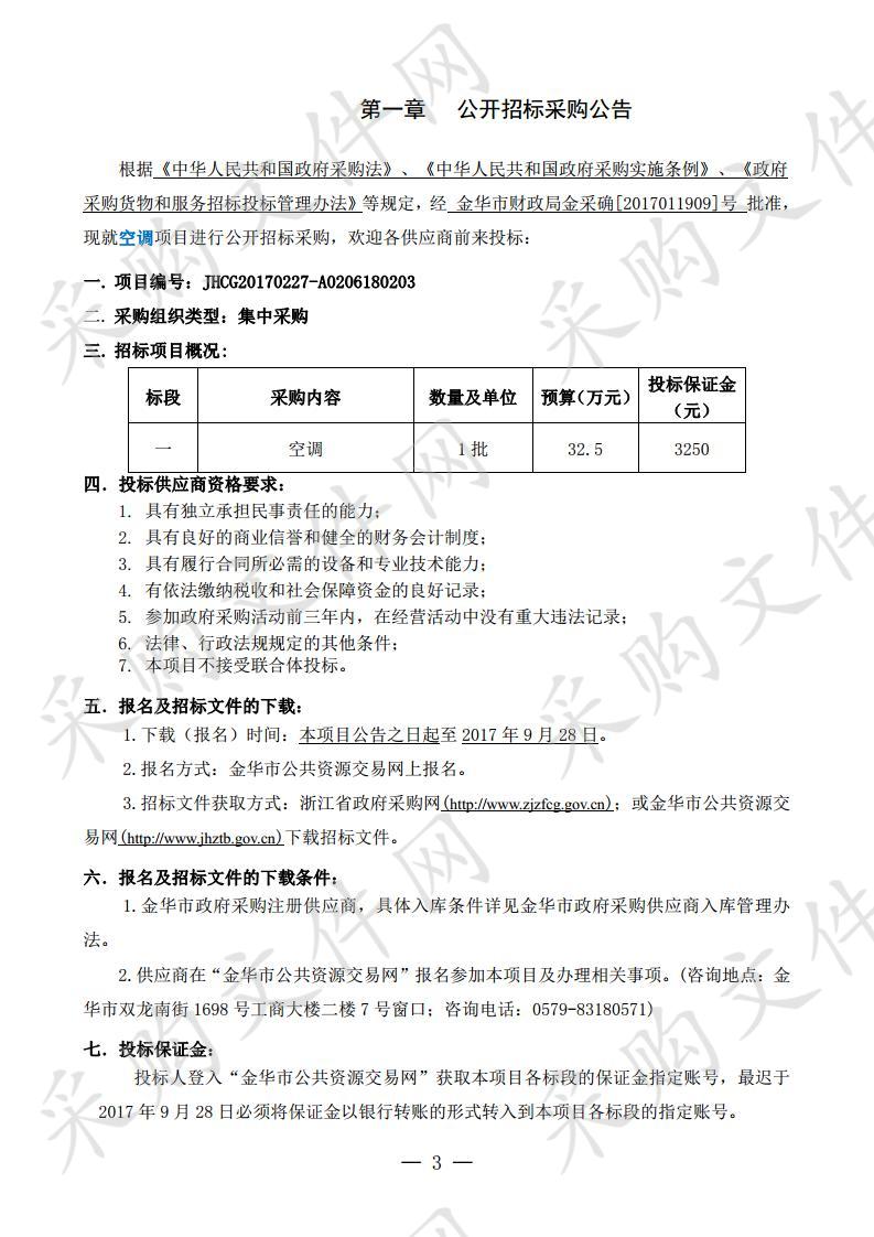 金华市特殊教育学校空调项目