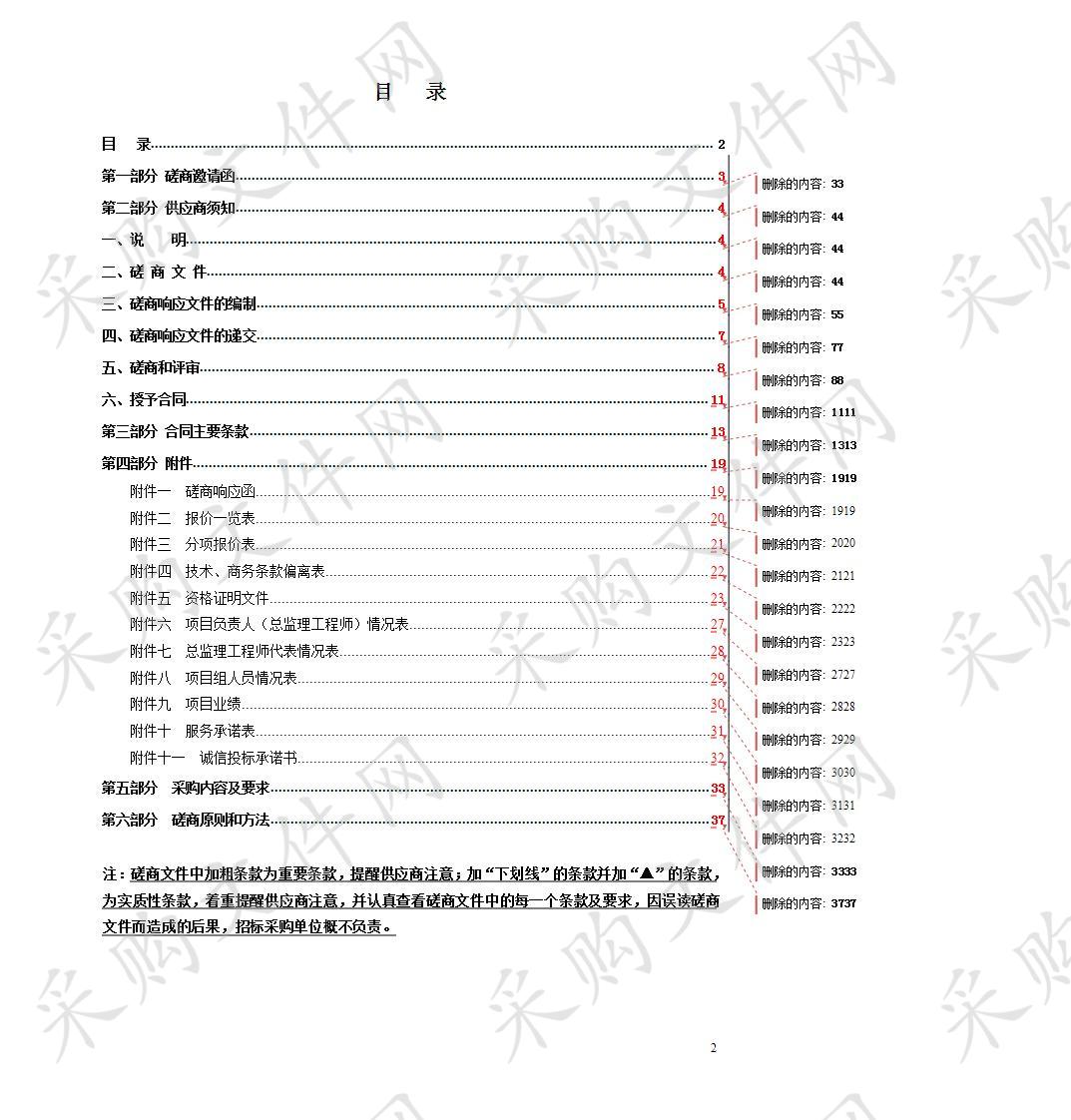 温州市人力资源和社会保障局社保系统应用集中项目监理