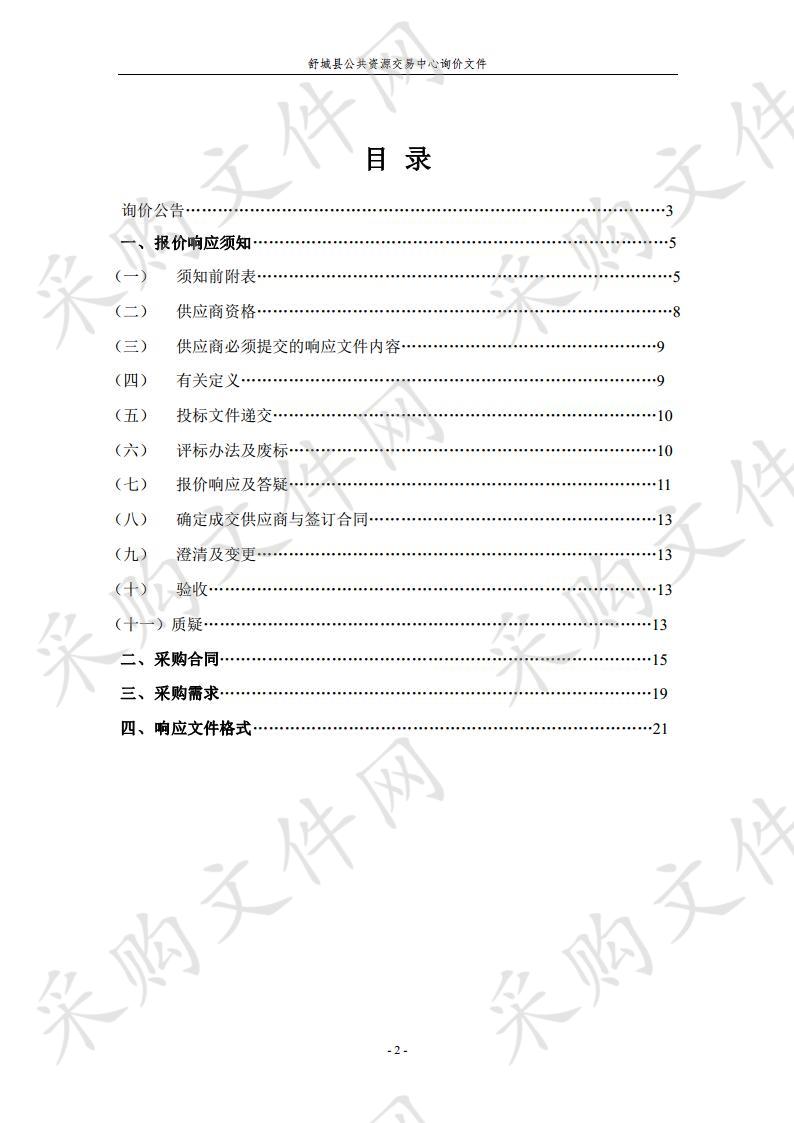 舒城县通运公交有限责任公司生产用车采购项目 