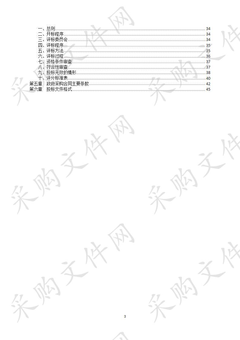 浙江中创招投标有限公司关于镇海区骆驼街道智慧消防服务采购项目