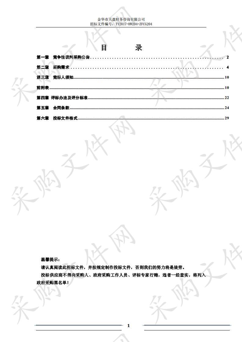 金华市机关事务管理局关于智盘系统、芯片餐具配套采购项目