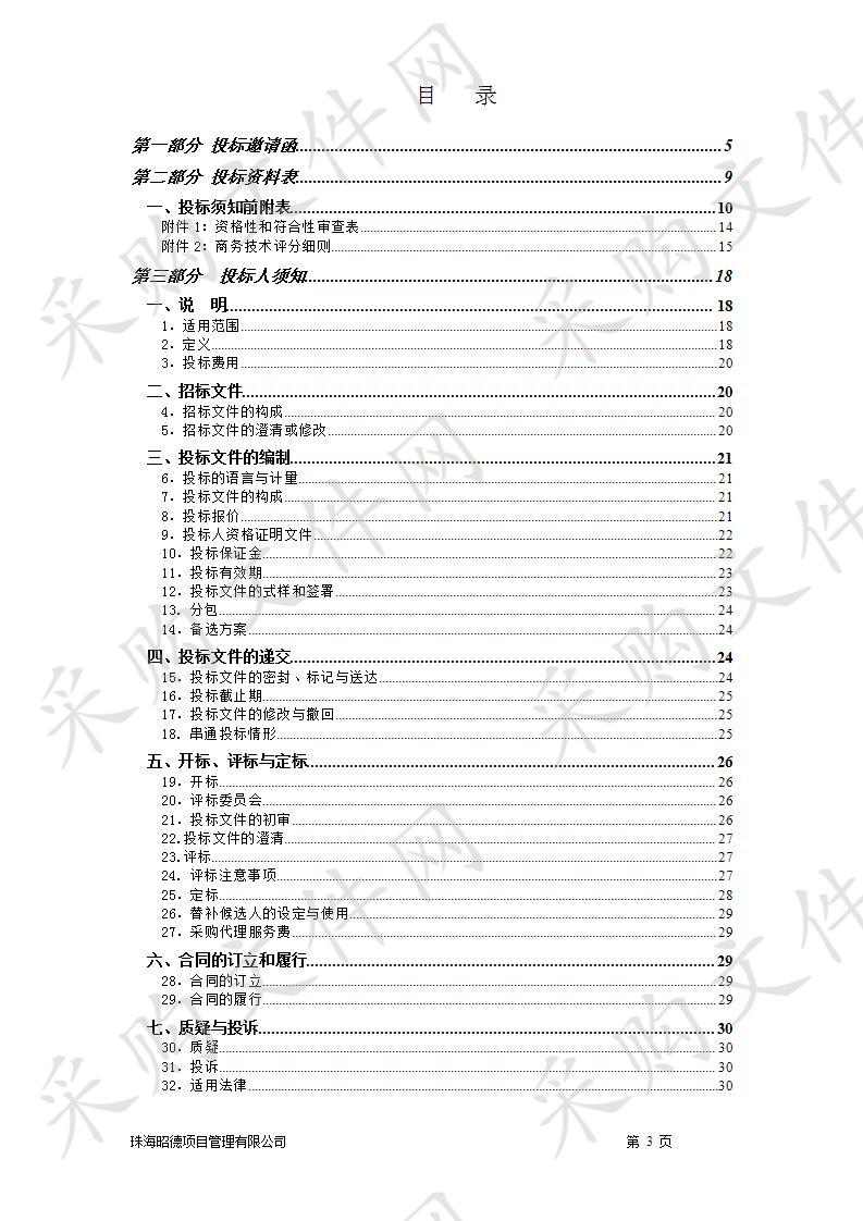 珠海经济技术开发区（高栏港经济区）管理委员会党政办公室机关食堂食品配送服务采购项目