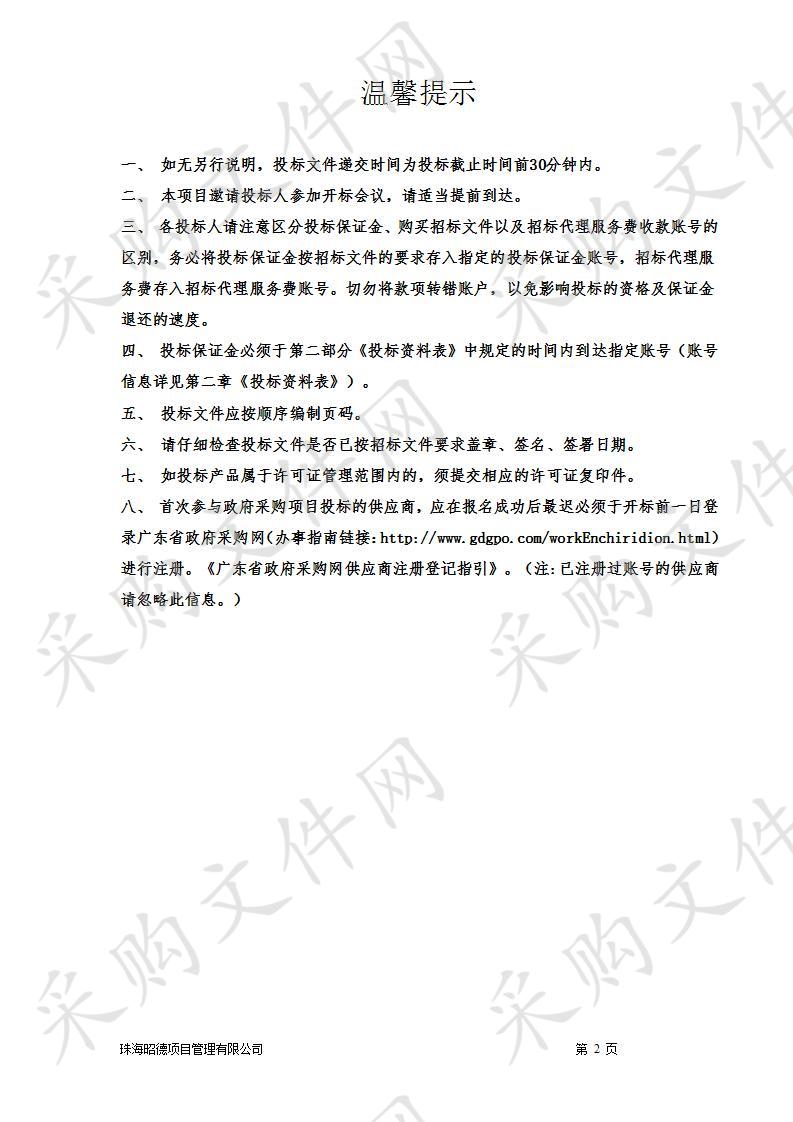 珠海经济技术开发区（高栏港经济区）管理委员会党政办公室机关食堂食品配送服务采购项目