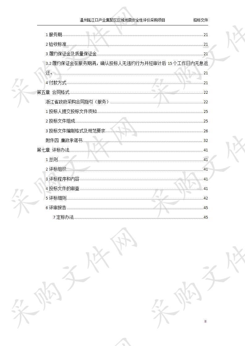 温州瓯江口产业集聚区发展改革局完成瓯江口地震区域评估工作