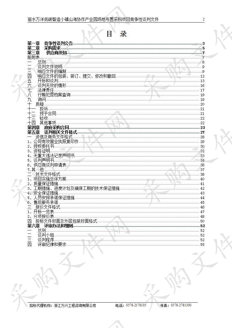 丽水万洋低碳智造小镇山海协作产业园场地布置采购项目