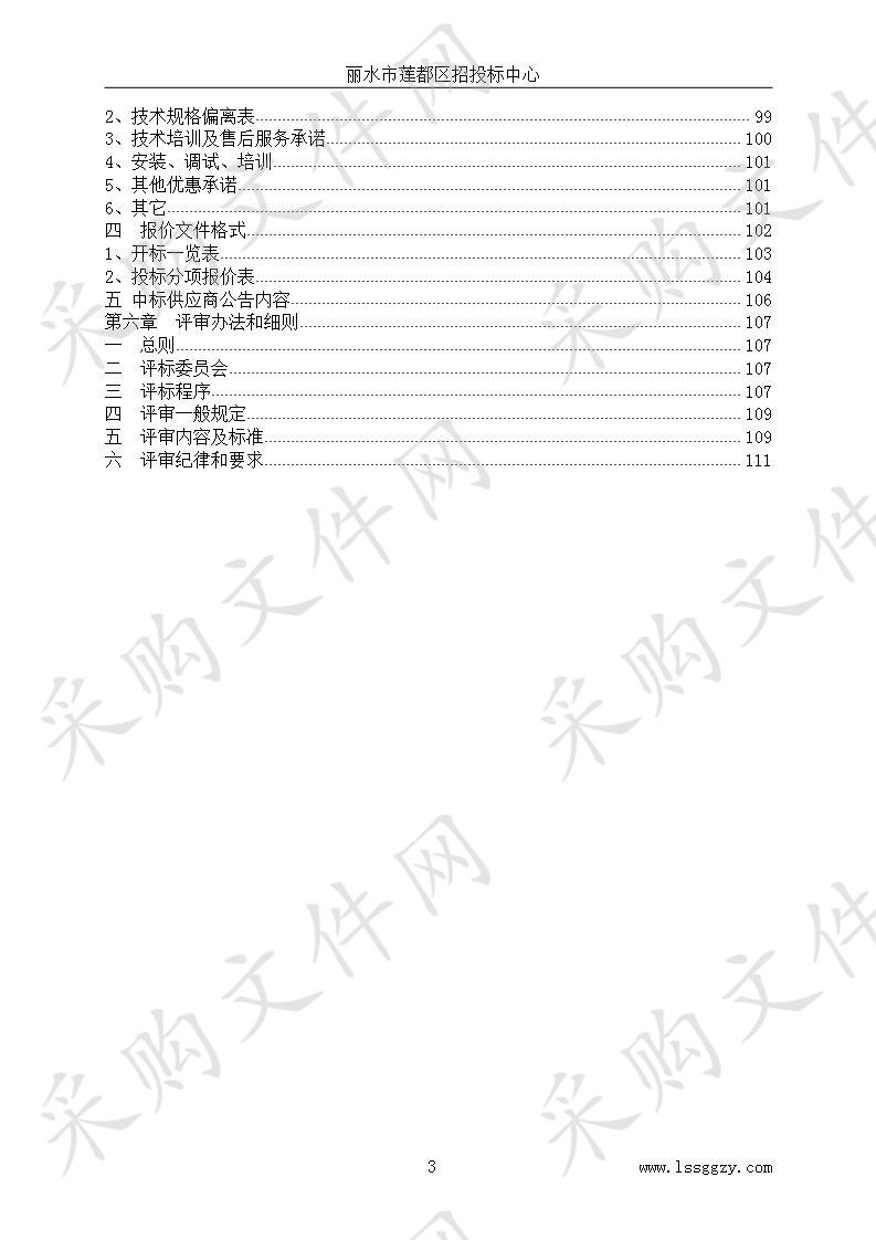 “互联网＋义务教育”中小学同步课堂设备采购项目