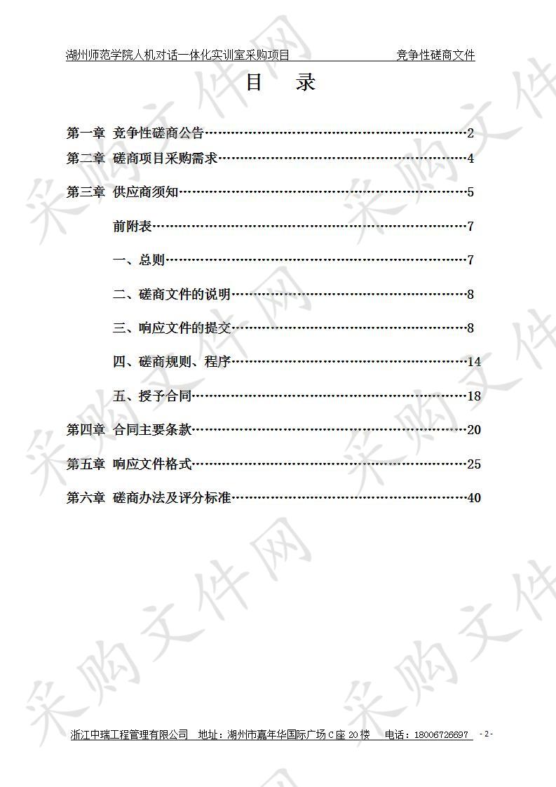 湖州师范学院人机对话一体化实训室采购项目