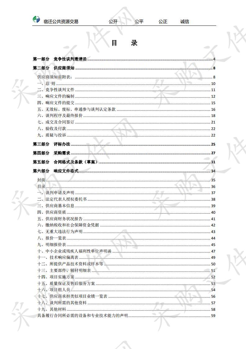 沭阳县2019年度高标准农田建设项目工程质量第三方检测服务采购项目