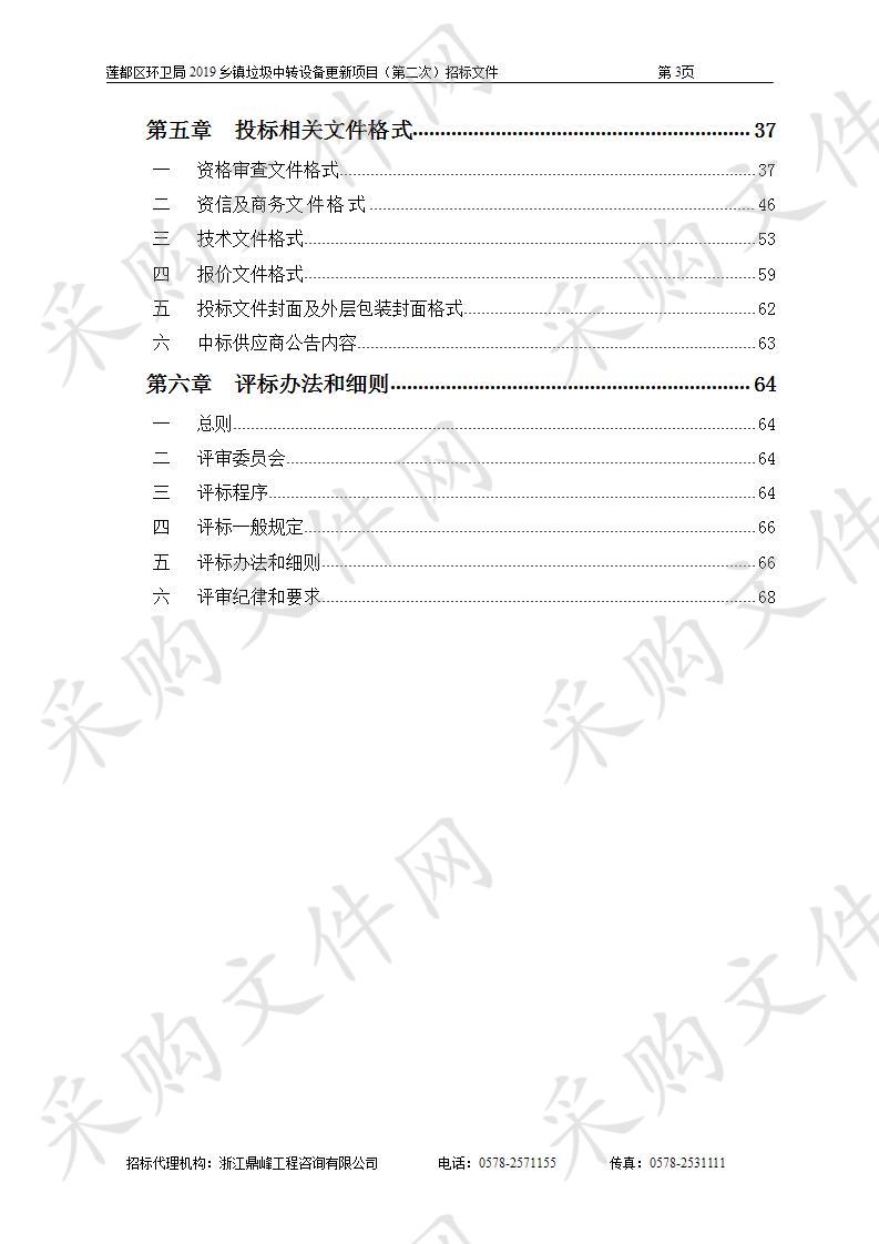 莲都区环卫局2019乡镇垃圾中转设备更新项目(第二次)