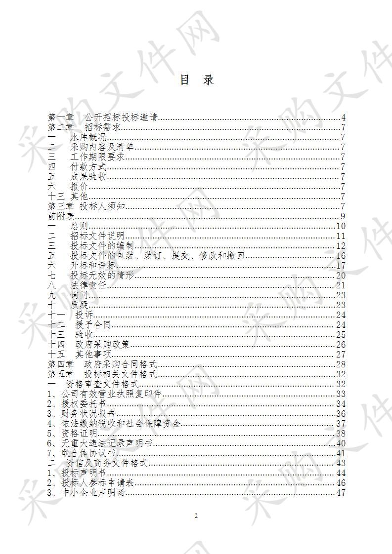 丽水市莲都区水利局完成保定山塘水库、金银洞水库安全鉴定项目