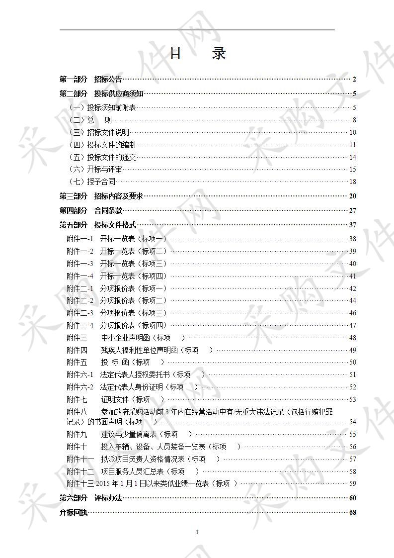 瑞安市塘下镇违章建筑拆除、现场维持秩序安保服务