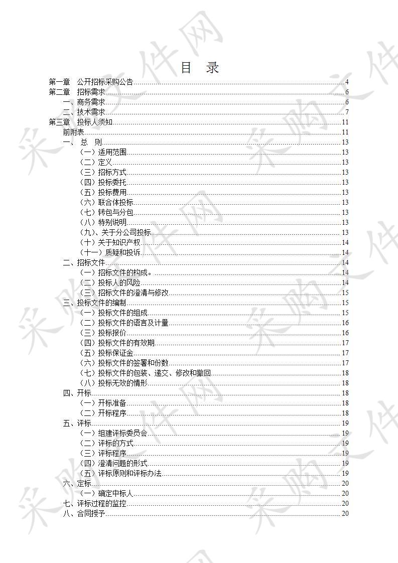 浙江中创招投标有限公司关于宁波市镇海区国土空间总体规划(2020-2035年)项目