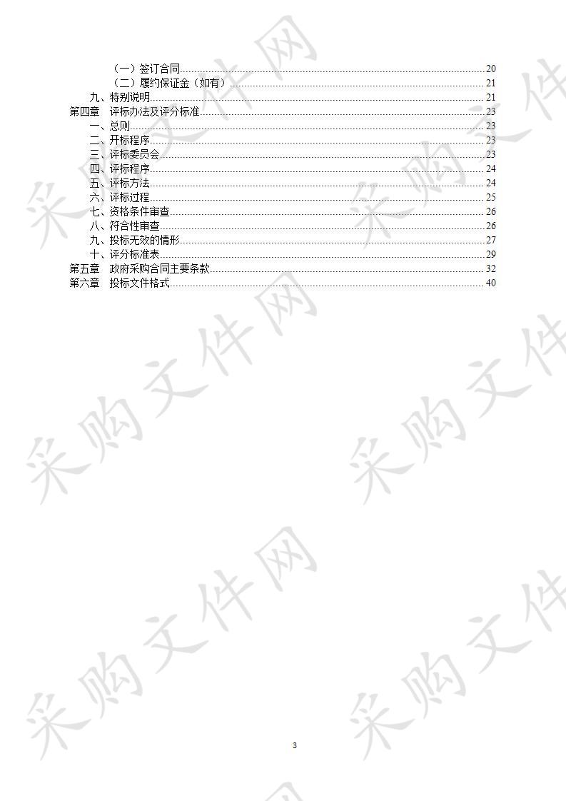 浙江中创招投标有限公司关于宁波市镇海区国土空间总体规划(2020-2035年)项目