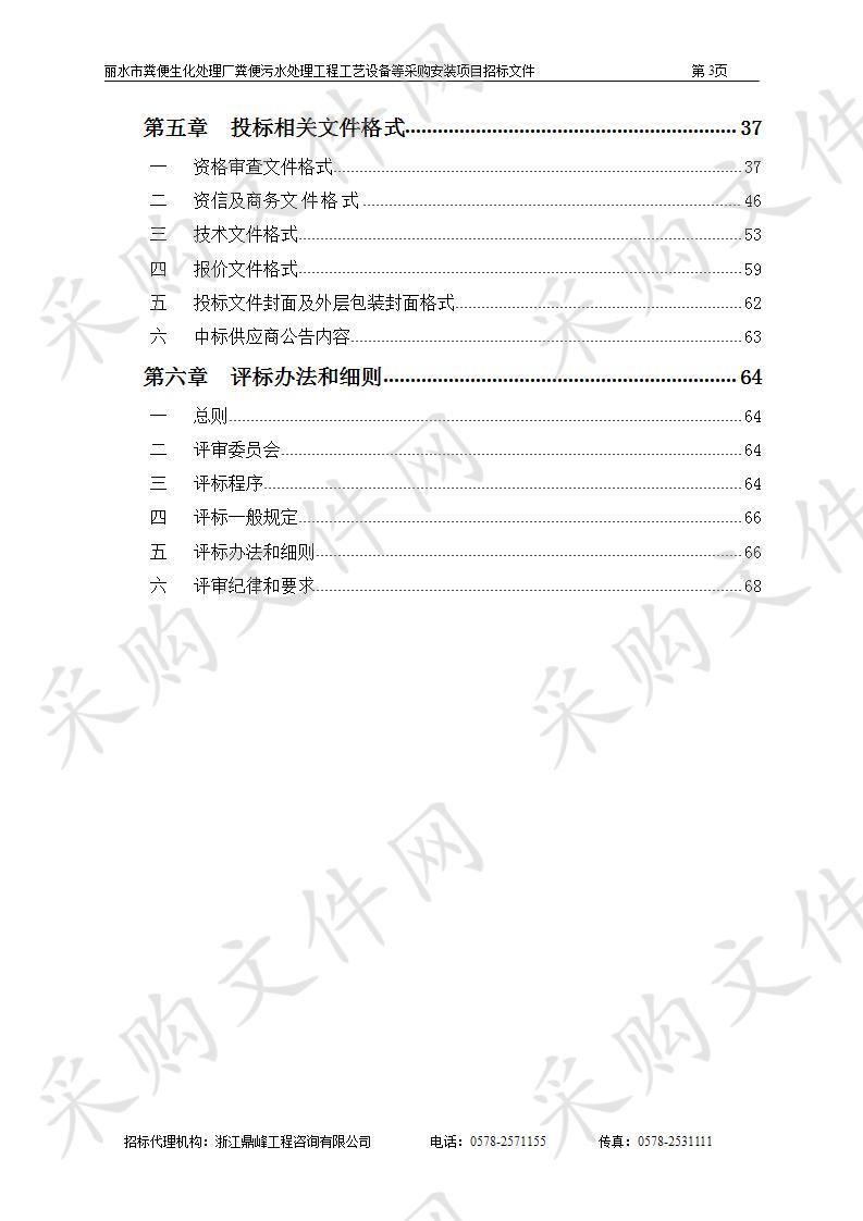 丽水市粪便生化处理厂粪便污水处理工程工艺设备等采购安装项目