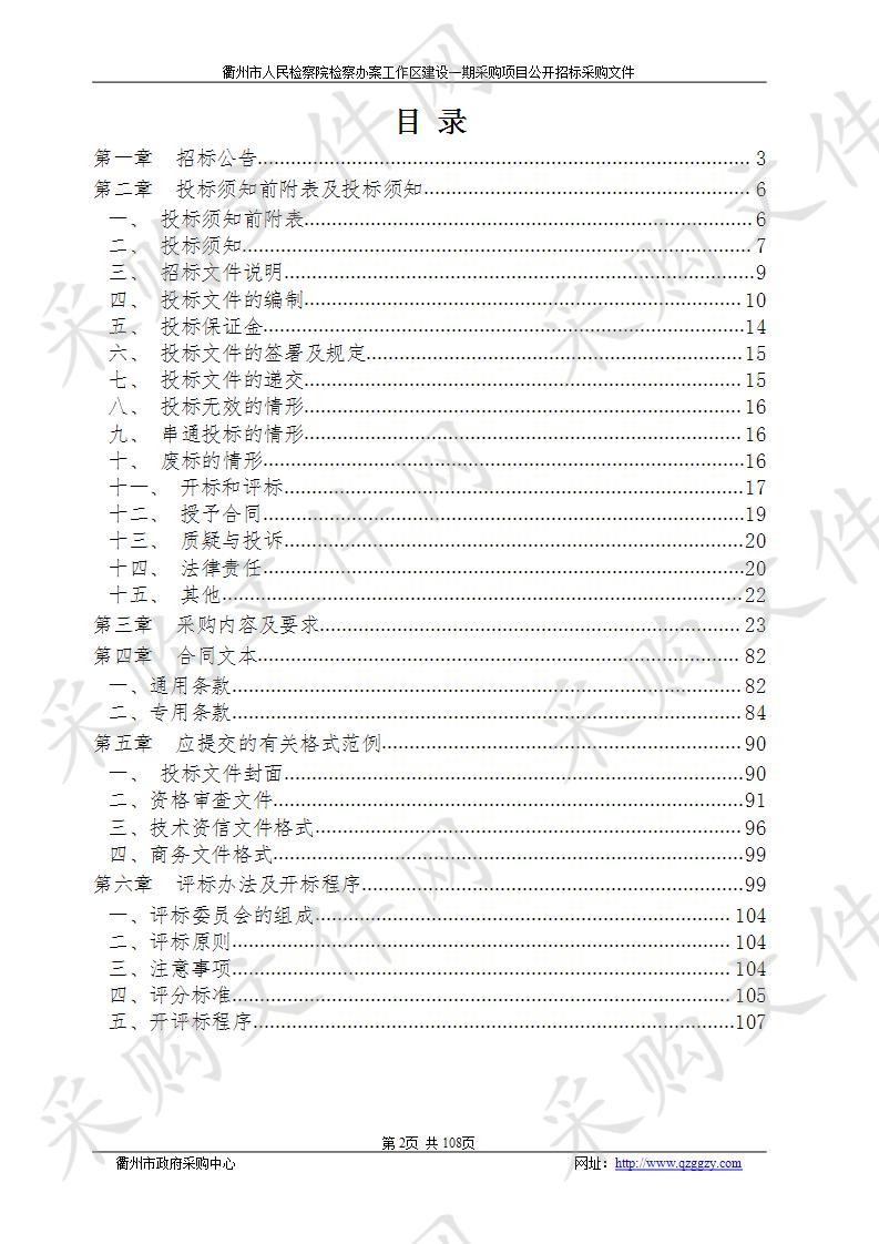 衢州市人民检察院检察办案工作区建设一期采购项目