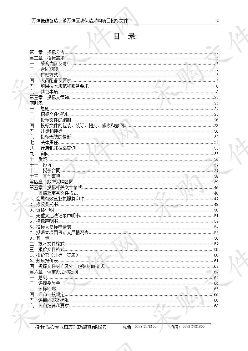 万洋低碳智造小镇万洋区块保洁采购项目