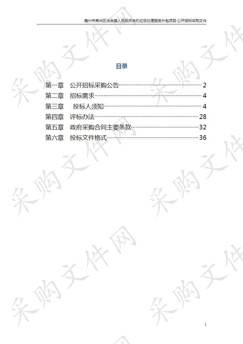 嘉兴市秀洲区洪合镇人民政府有机垃圾处理服务外包项目