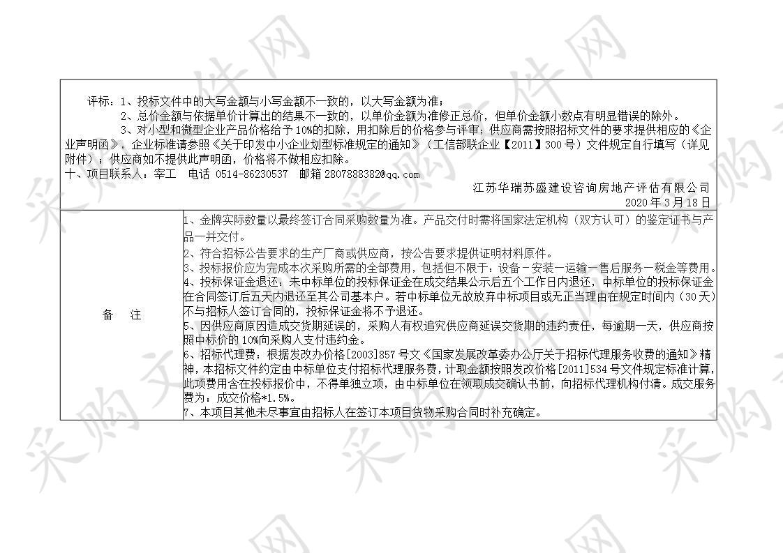 扬州市江都区工业和信息化局金牌加工项目