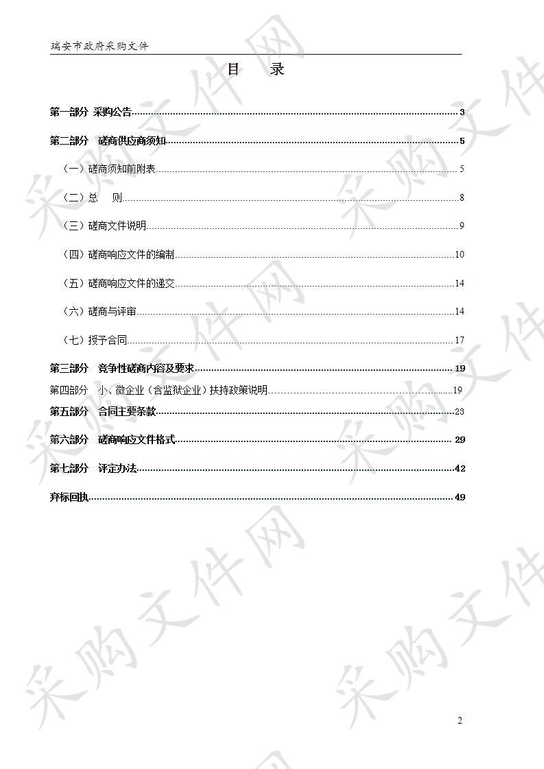 瑞安市环城河东排工程项目建议书暨可行性研究报告