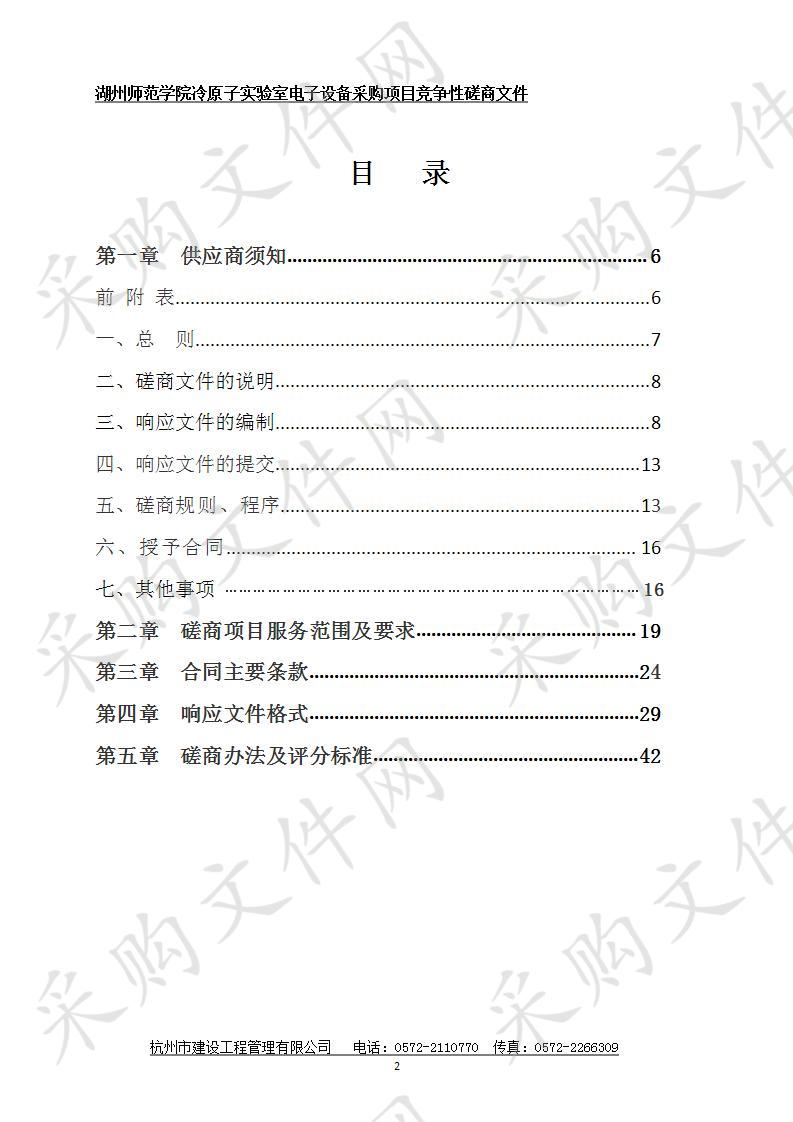 湖州师范学院冷原子实验室电子设备采购项目