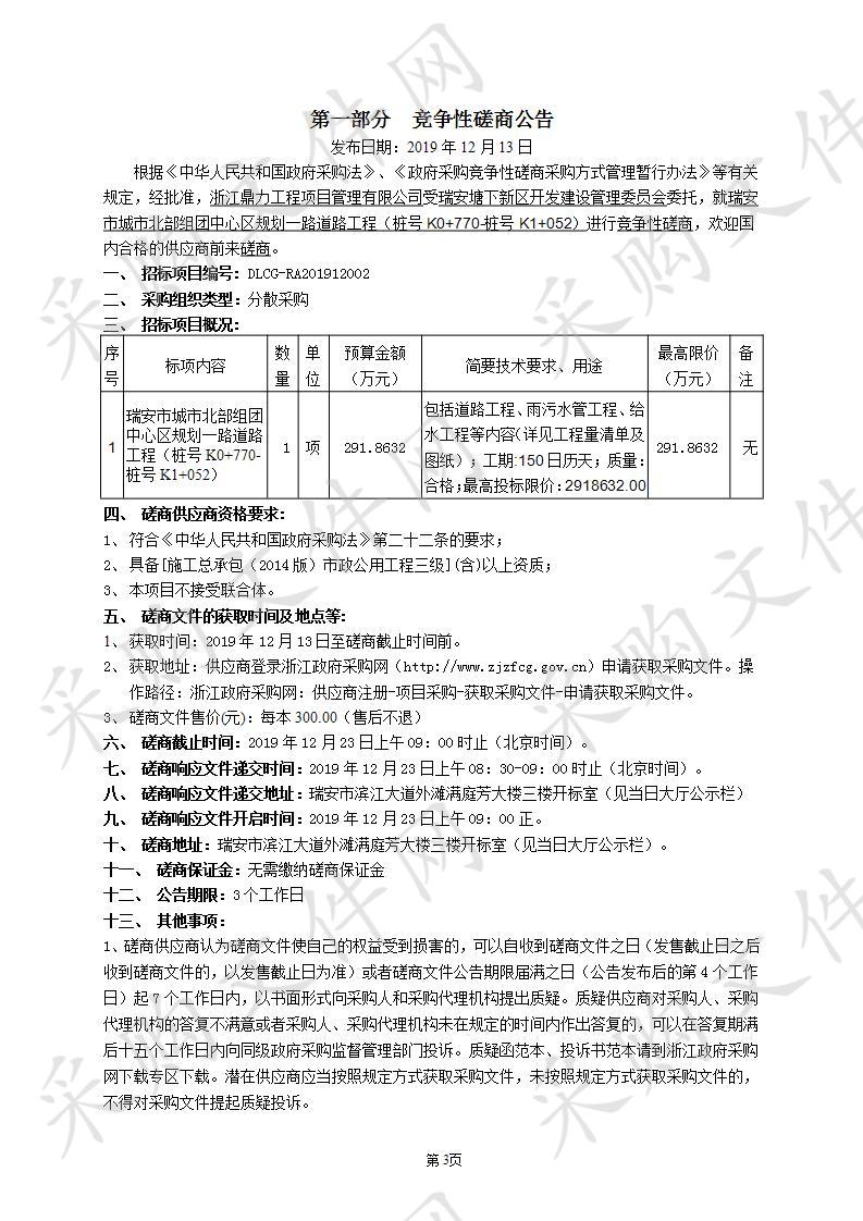 瑞安市城市北部组团中心区规划一路道路工程（桩号K0+770-桩号K1+052）