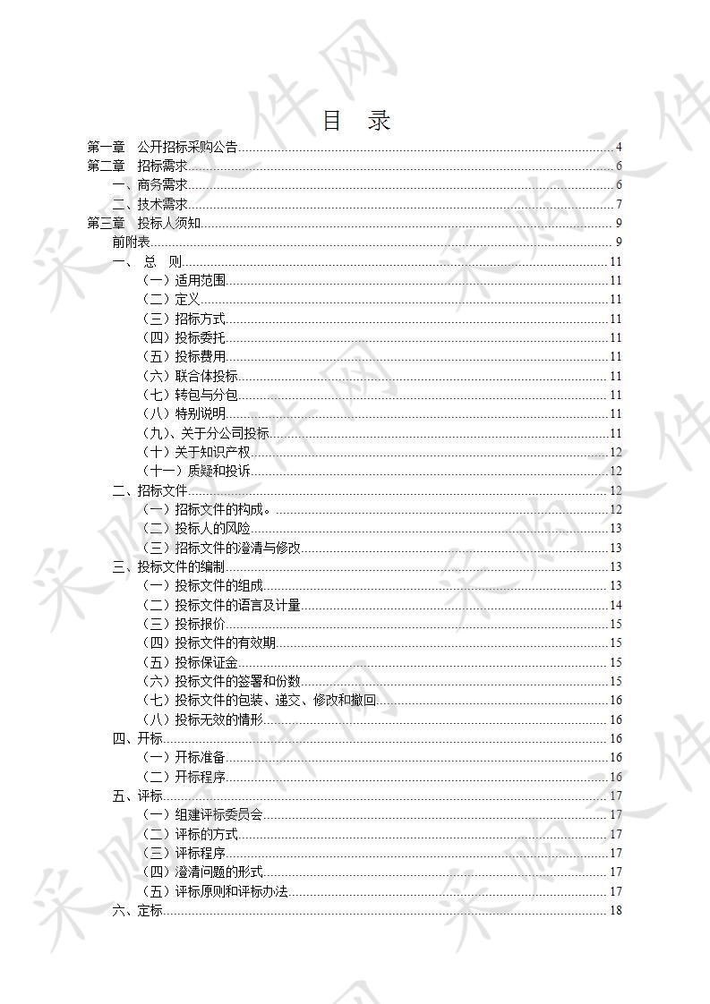 浙江中创招投标有限公司关于骆驼街道尚志村发展策划与概念设计项目