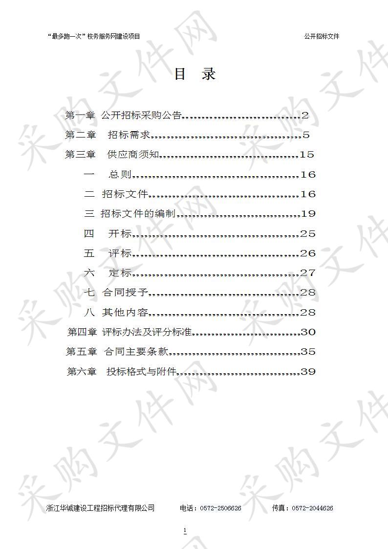 湖州职业技术学院“最多跑一次”校务服务网建设项目