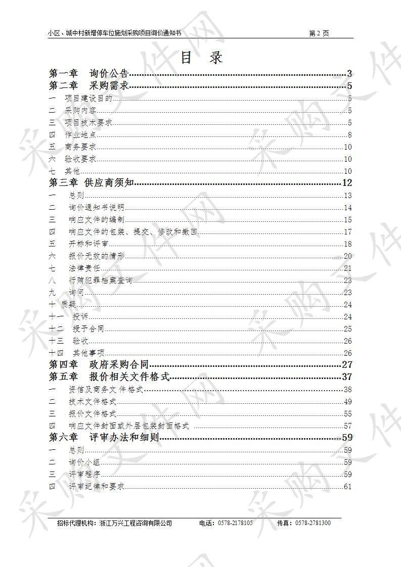 小区、城中村新增停车位施划采购项目